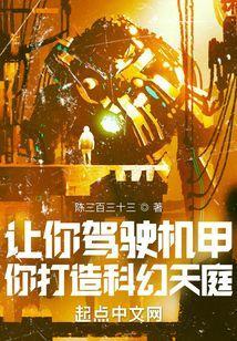 可以驾驶机甲的游戏