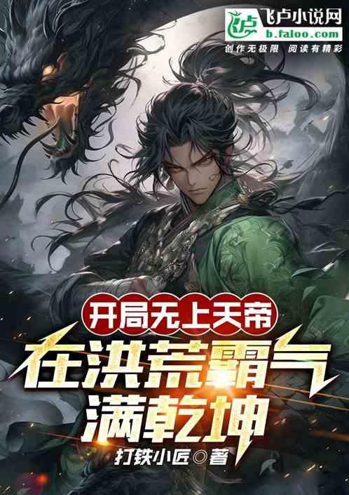 玄幻开局无上至尊体全文阅读(李胤)