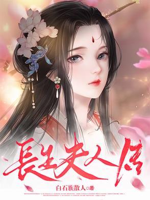 长生和谁在一起了