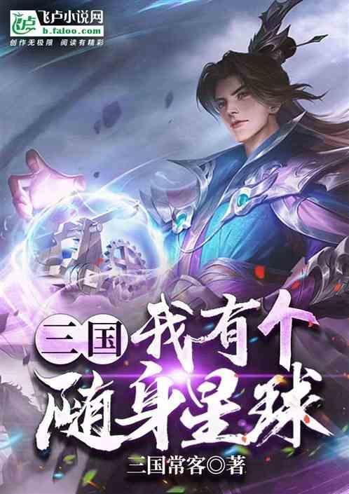 三国之我有无数个系统