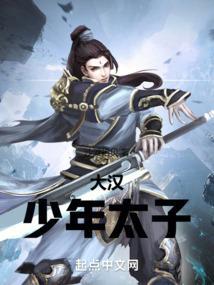 大汉少年太子 沙滩拾贝