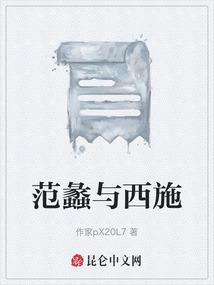 范蠡与西施朱兵