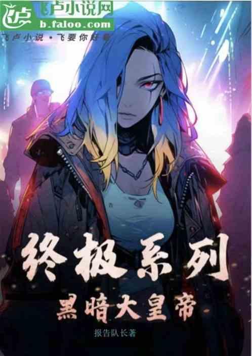 终极黑暗传说