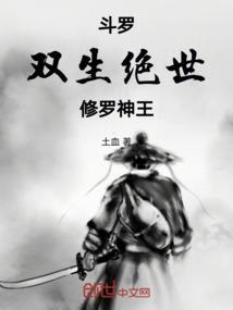 斗罗大陆之双生神王