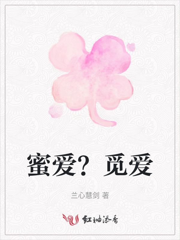 蜜爱官方