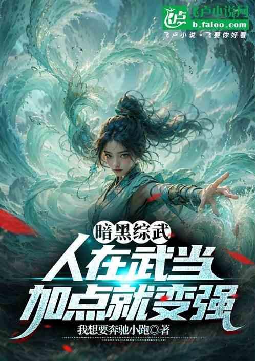 暗黑大武侠百科