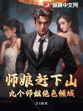 有九个师娘是什么