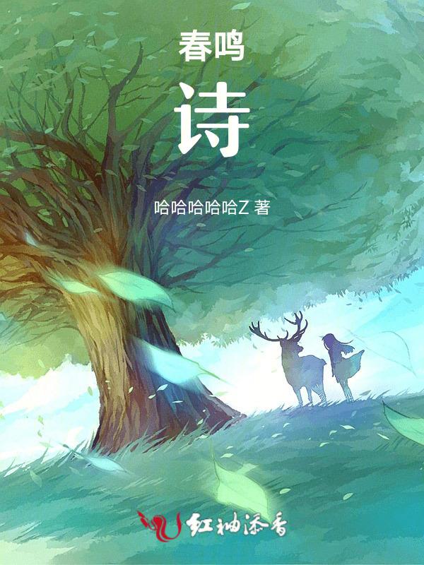 春鸣诗句最佳十首