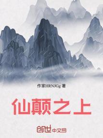 仙魔之巅