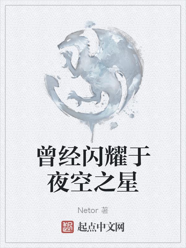 星空闪耀的夜空