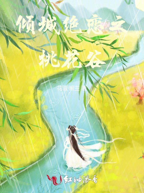 倾城绝恋01