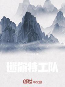 迷你特工队免费观看