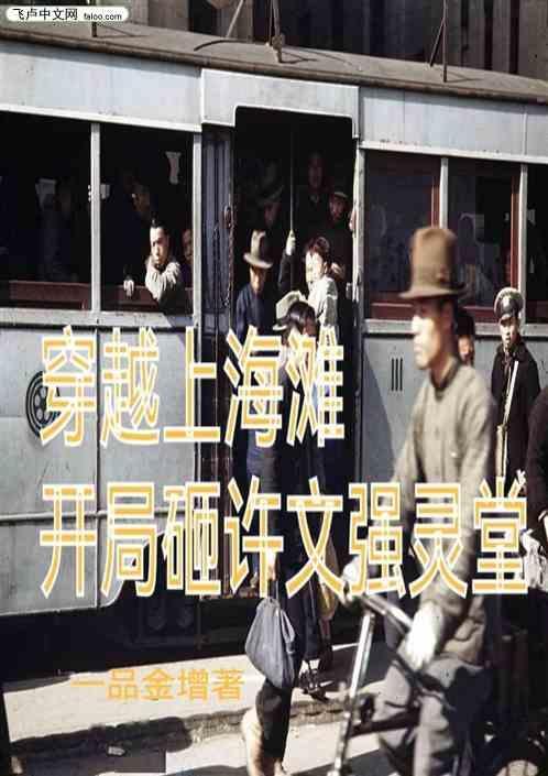 我叫许文强