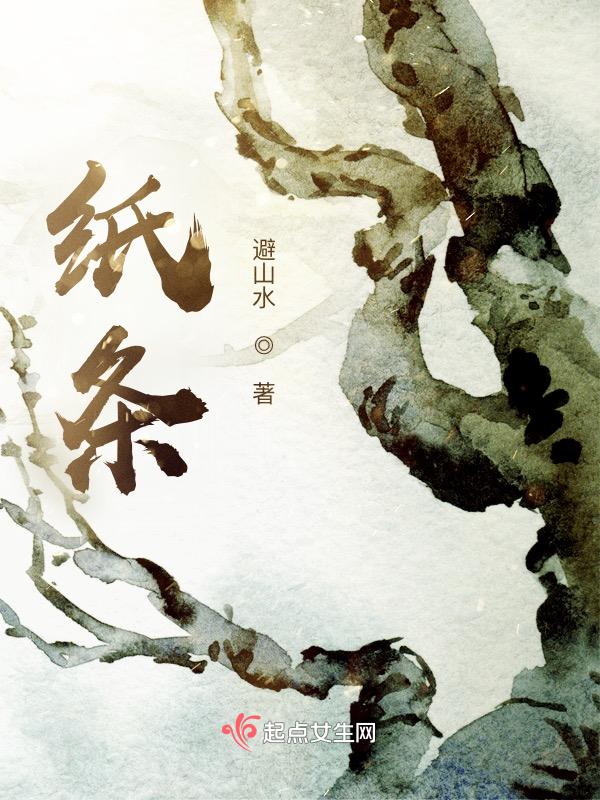 纸条上的那行字写一篇500字的作文