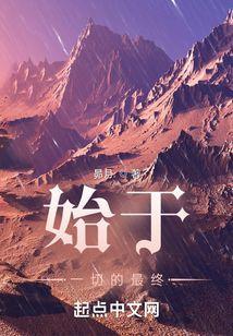 一切始于初见