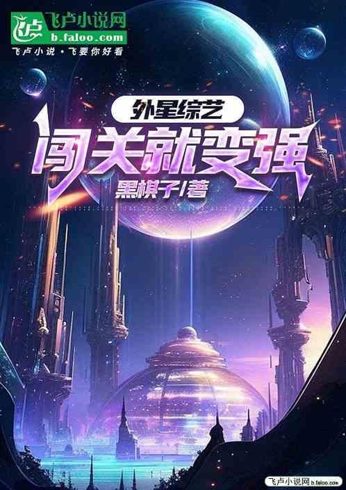 外国闯关综艺真人秀