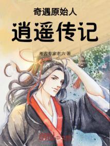 逍遥记手游