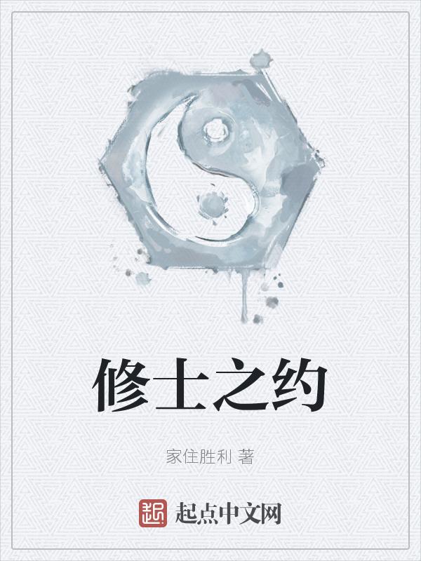 修士家族百度百科