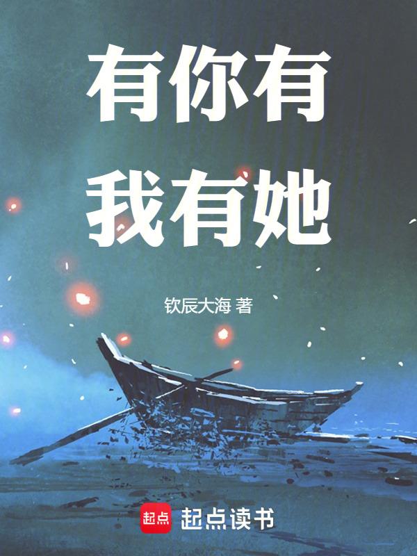 有你有我也有他歌词