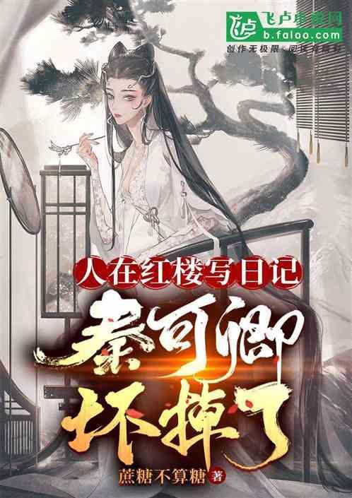 红楼梦法文化秦可卿之死