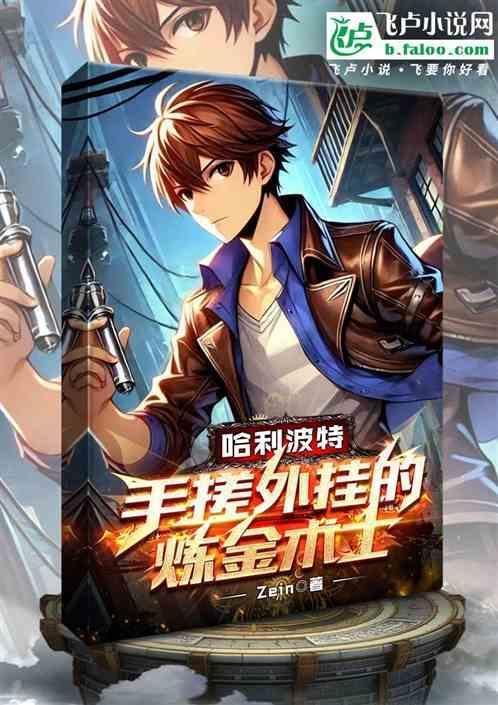 霍格沃茨的炼金教授