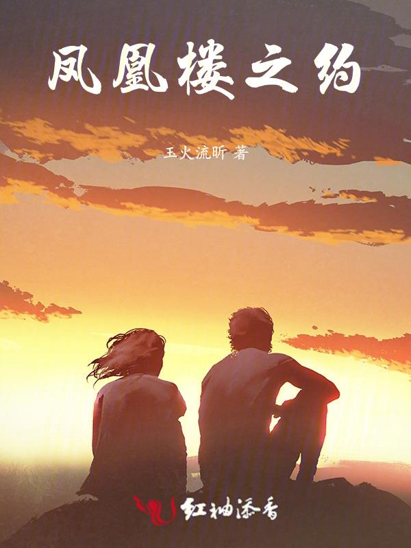 凤凰楼在哪里
