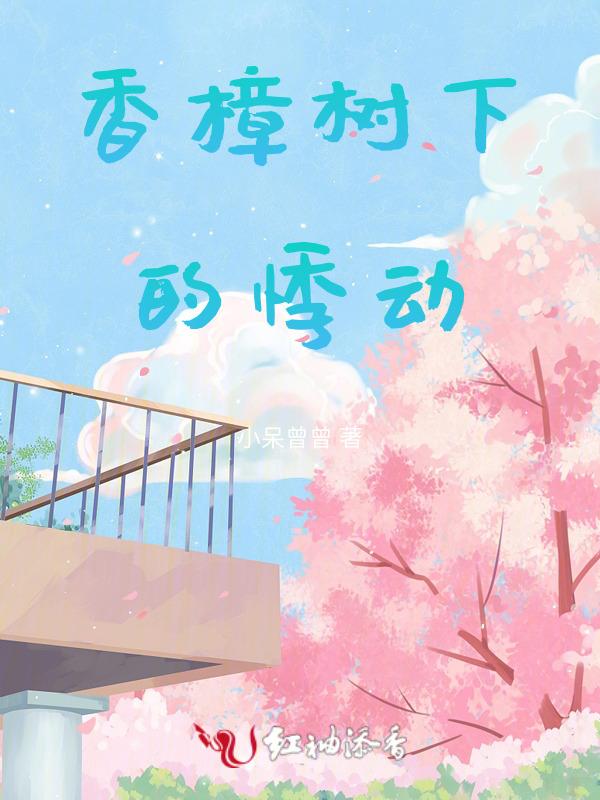电视剧香樟树下主演是谁