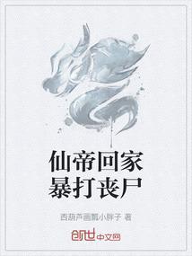 仙帝回来