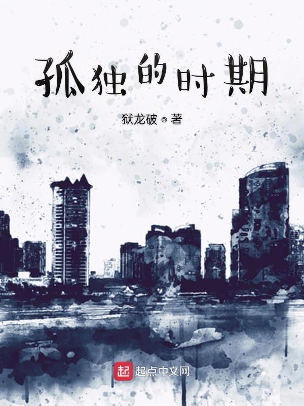 孤独的时候视频