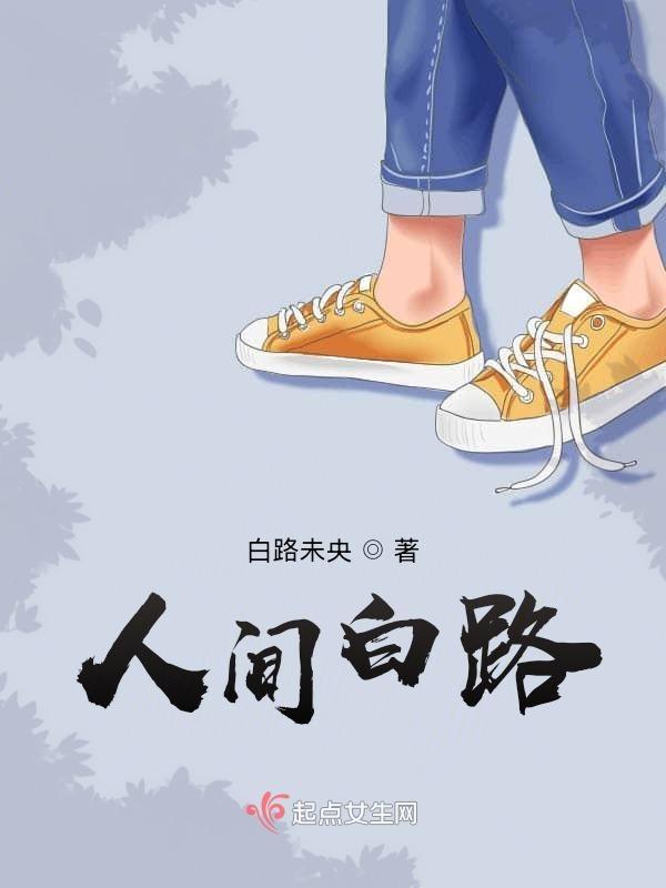 人间白雪什么意思