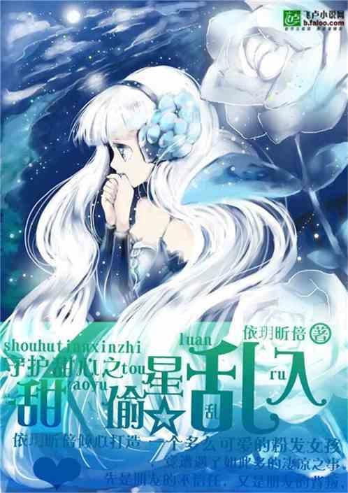 守护甜心星辰动画