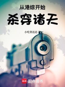 从港综开始纵横诸天顶点
