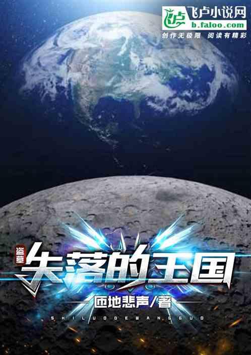失落的王国2免费观看