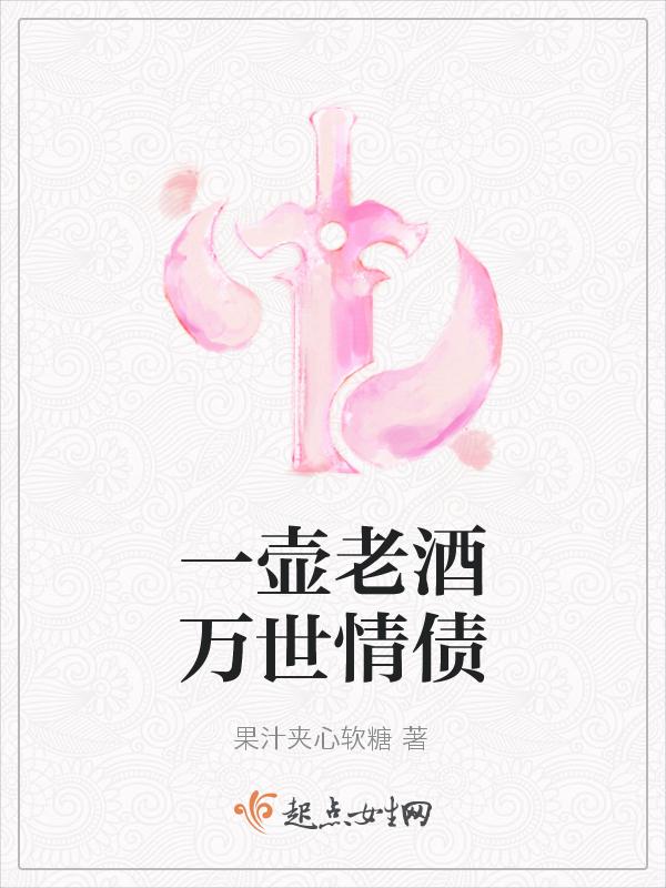 一壶老酒!