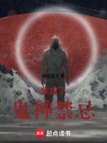 我成为了鬼差