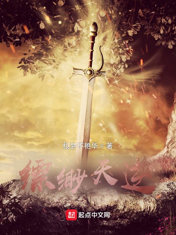 缥缈仙迹