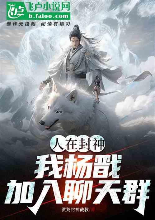 封神杨戬