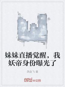 妹妹直播中