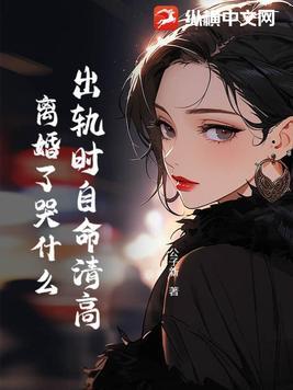 出轨离婚会怎样
