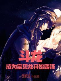 斗龙战士之宝贝龙失忆了