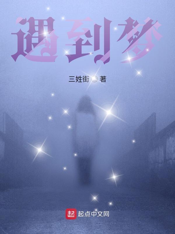 遇到梦魇时要念什么佛咒