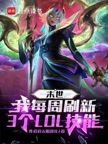 英雄联盟末世文
