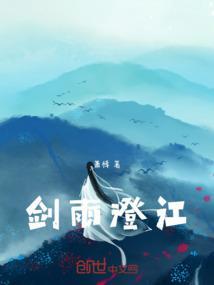 剑雨 主角