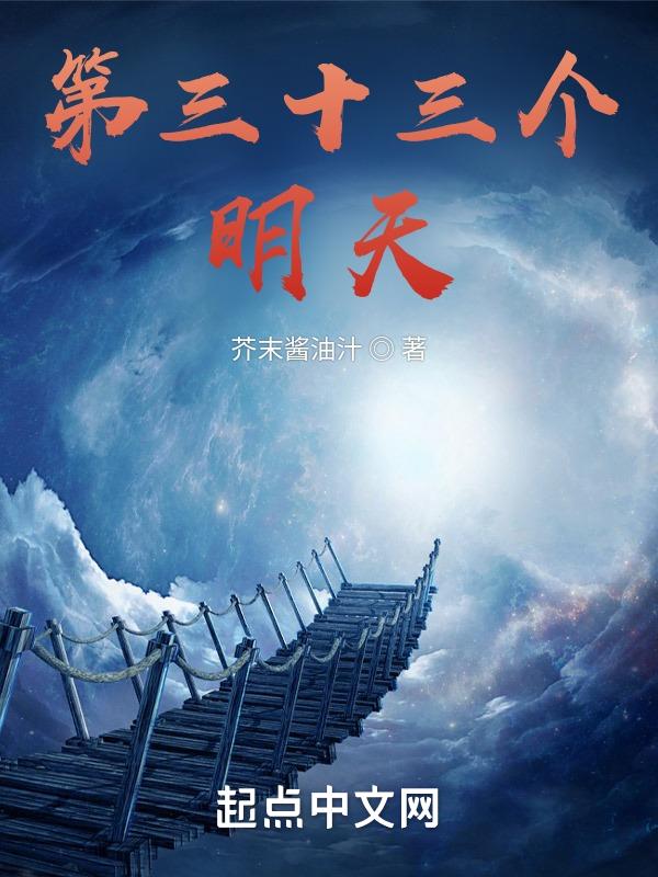 第三十三次日落什么意思