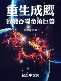 我能吞噬金角巨兽!TXT