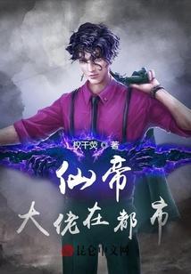 仙帝重生都市大少