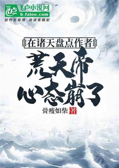 荒天帝最强主角