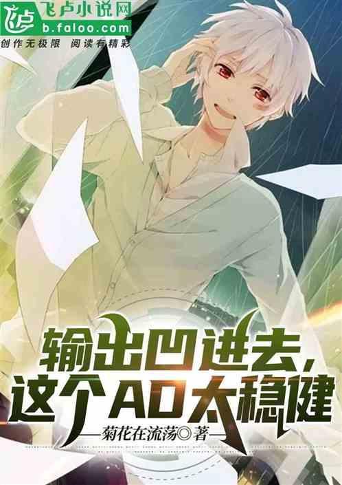 ad怎么输出