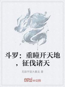 斗罗大陆重瞳