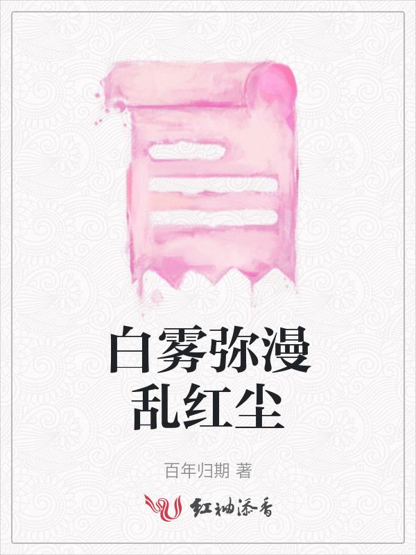 白雾茫茫什么意思